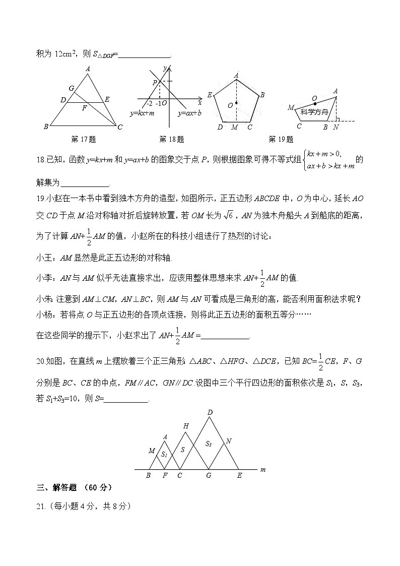8年级数学下册期末试卷（北师版）第3页
