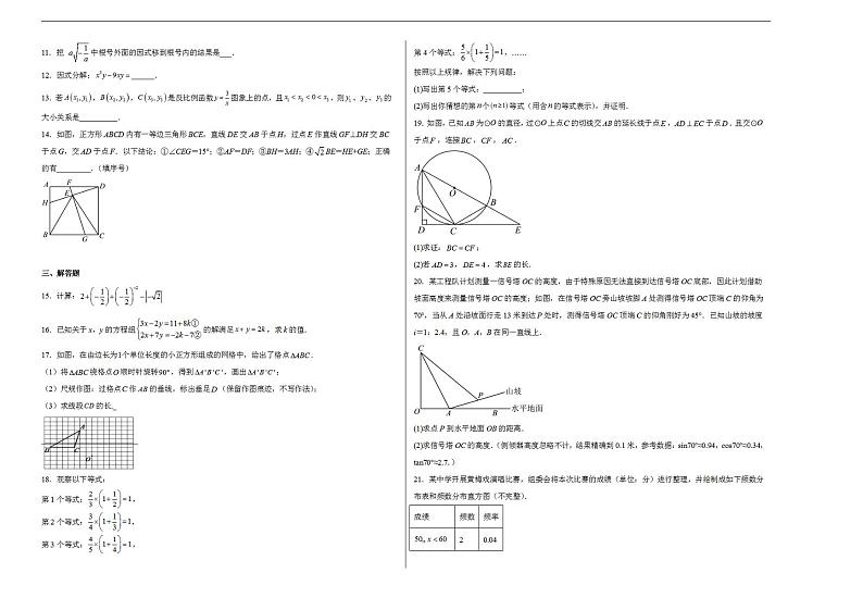 2023年中考押题预测卷01（安徽卷）-数学（考试版）A302