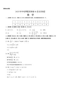 2023年中考押题预测卷01（北京卷）-数学（参考答案）