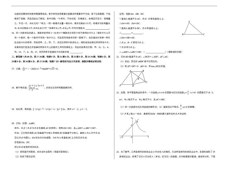 2023年中考押题预测卷01（北京卷）-数学（考试版）A302