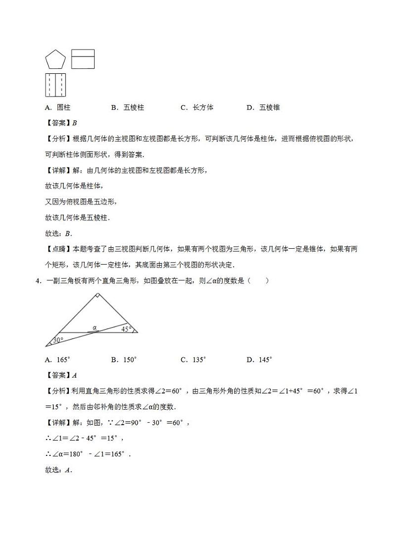 2023年中考押题预测卷01（北京卷）-数学（全解全析）02