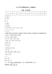 2023年中考押题预测卷01（福建卷）-数学（参考答案）