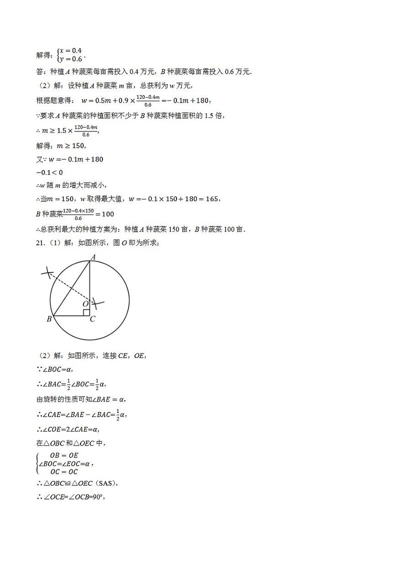 2023年中考押题预测卷01（福建卷）-数学（参考答案）第2页