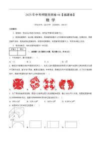 2023年中考押题预测卷01（福建卷）-数学（考试版）A4