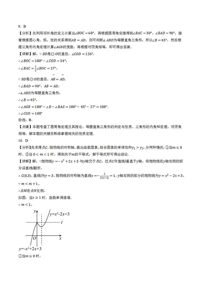 2023年中考押题预测卷01（福建卷）-数学（全解全析）03