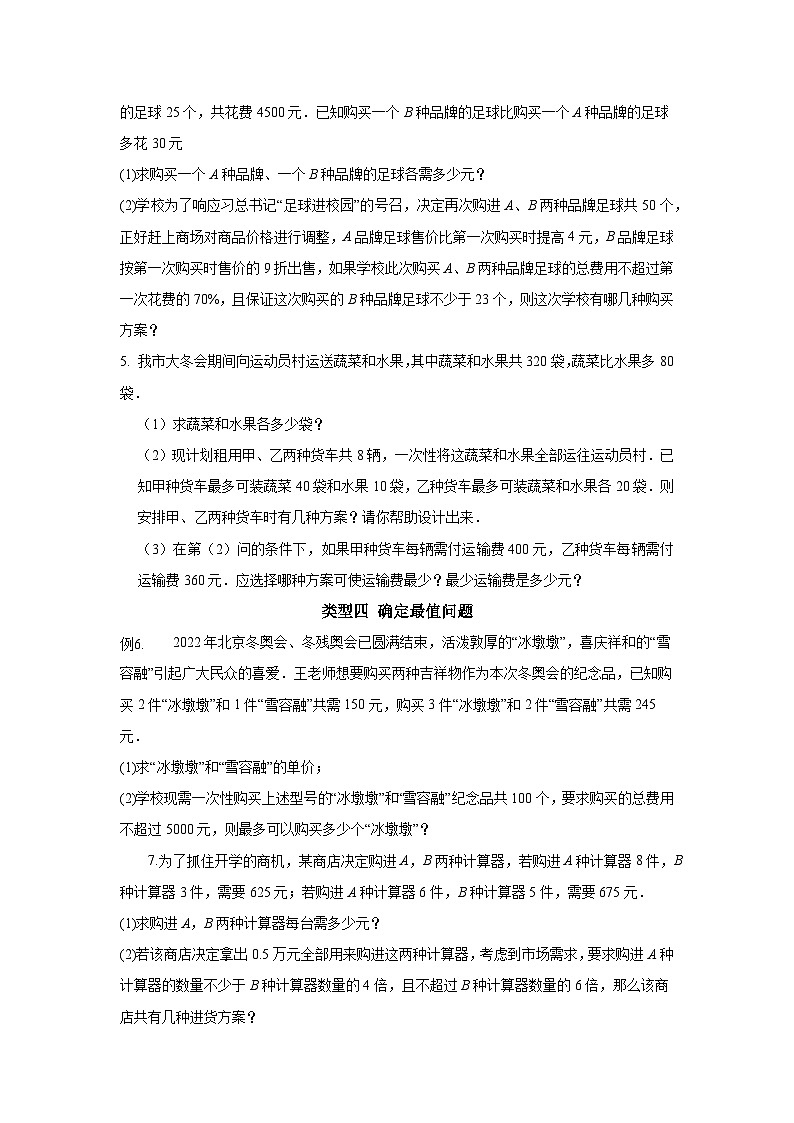 用一元一次不等式（组）解决实际问题（二）02