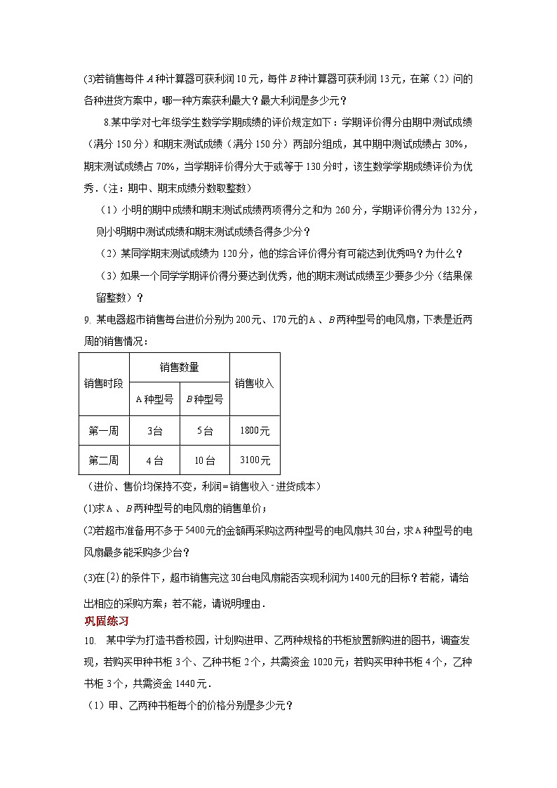 用一元一次不等式（组）解决实际问题（二）03