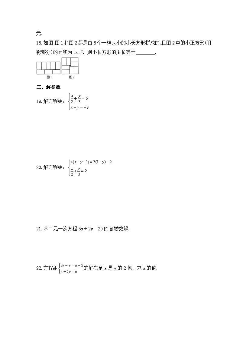 湘教版数学七年级下册《二元一次方程组》期末复习卷（含答案）03