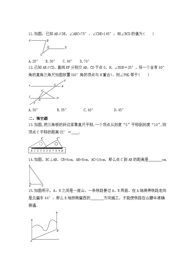 湘教版数学七年级下册《相交线与平行线》期末复习卷（含答案）03
