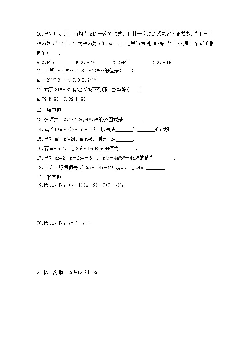 湘教版数学七年级下册《因式分解》期末复习卷（含答案）02