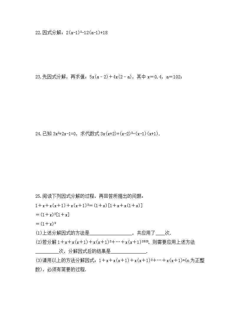 湘教版数学七年级下册《因式分解》期末复习卷（含答案）03