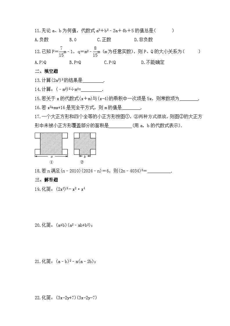 湘教版数学七年级下册《整式的乘法》期末复习卷（含答案）02