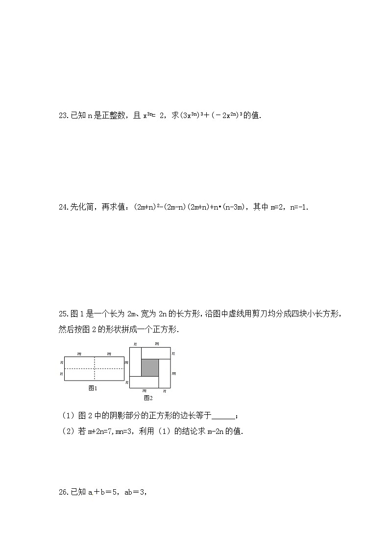 湘教版数学七年级下册《整式的乘法》期末复习卷（含答案）03