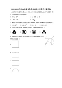 2022-2023学年山东省青岛市市南区中考数学三模试卷（含答案）