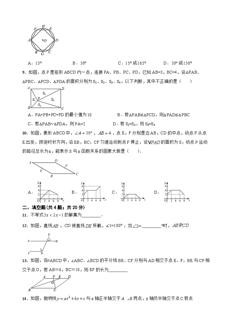 2023年安徽省中考数学模拟测试卷（含答案）02