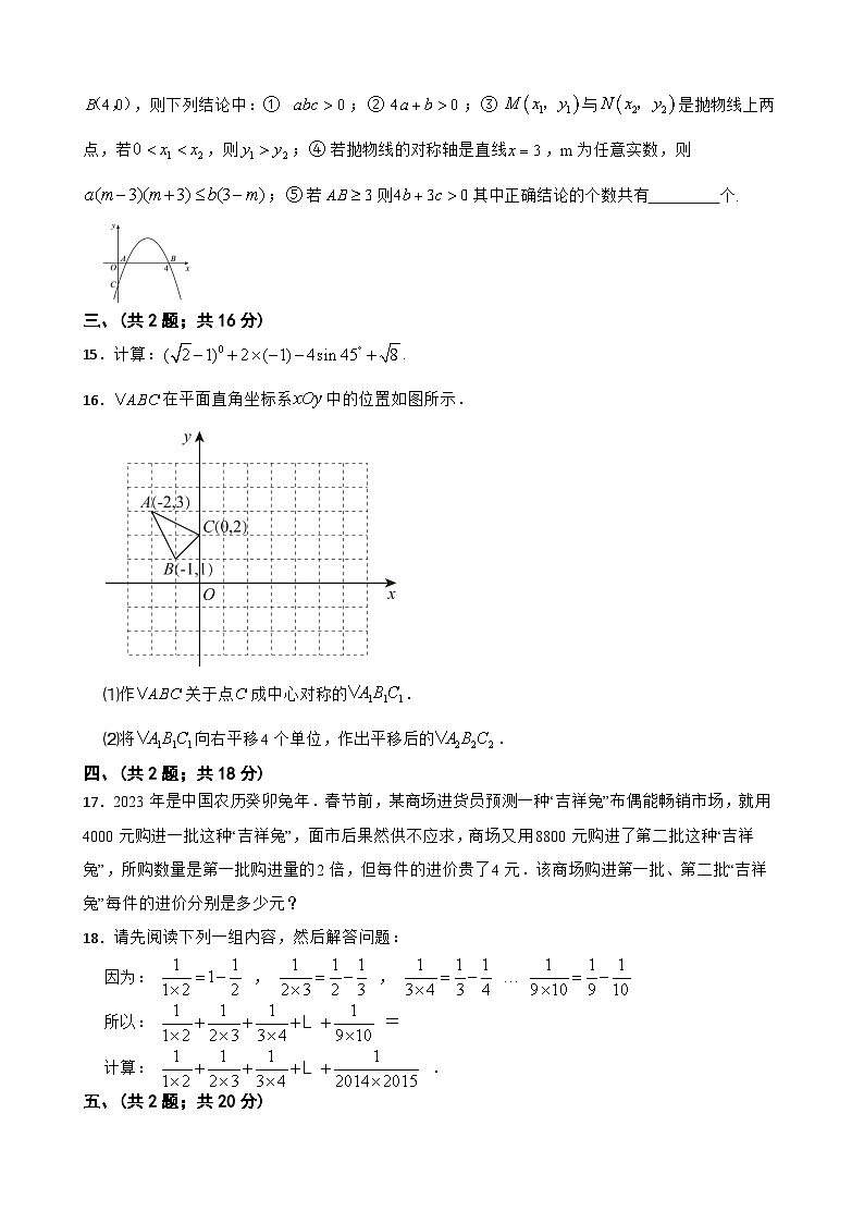 2023年安徽省中考数学模拟测试卷（含答案）03