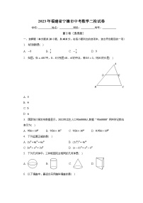 2023年福建省宁德市中考数学二检试卷（含答案）