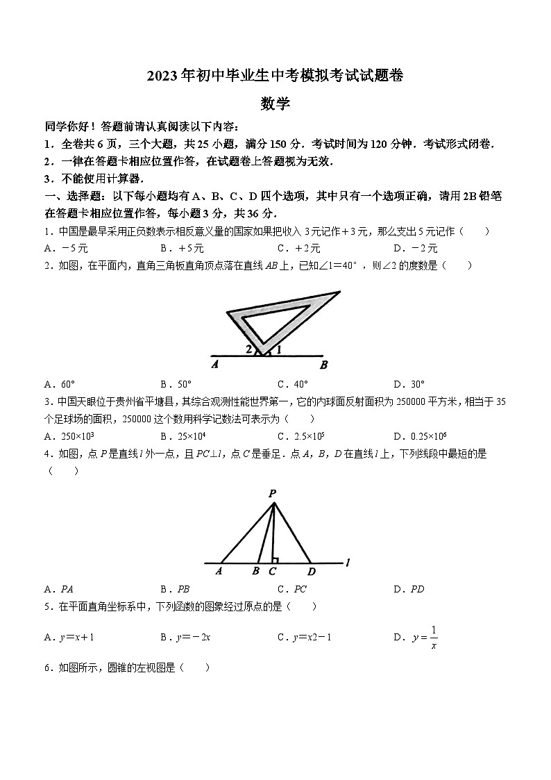 2023年贵州省贵阳市白云区中考二模数学试题（含答案）01