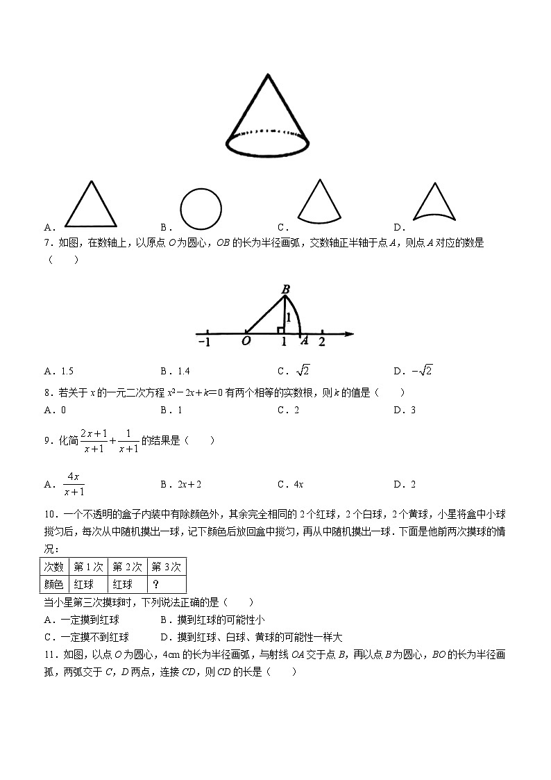 2023年贵州省贵阳市白云区中考二模数学试题（含答案）02