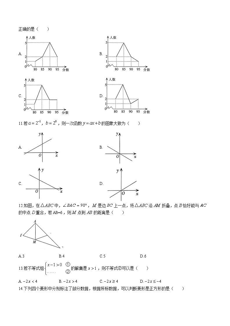2023年河北省邢台市中考二模数学试题（含答案）03