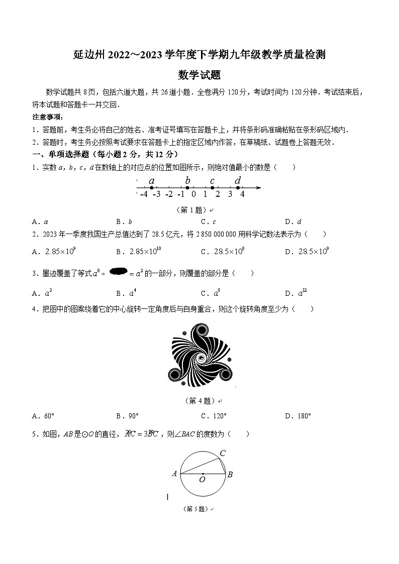 2023年吉林省延边州中考一模数学试题（含答案）第1页