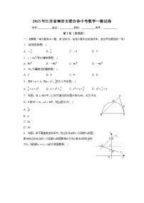 2023年江苏省南京市联合体中考数学一模试卷（含答案）