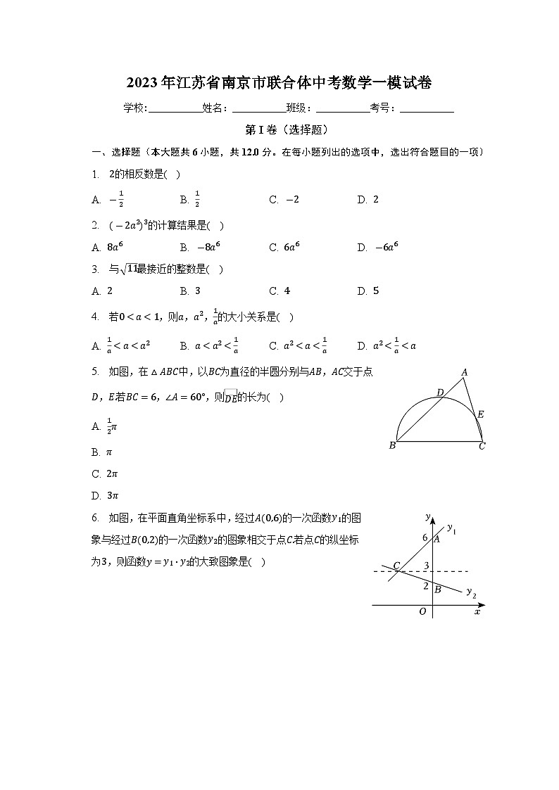 2023年江苏省南京市联合体中考数学一模试卷（含答案）01