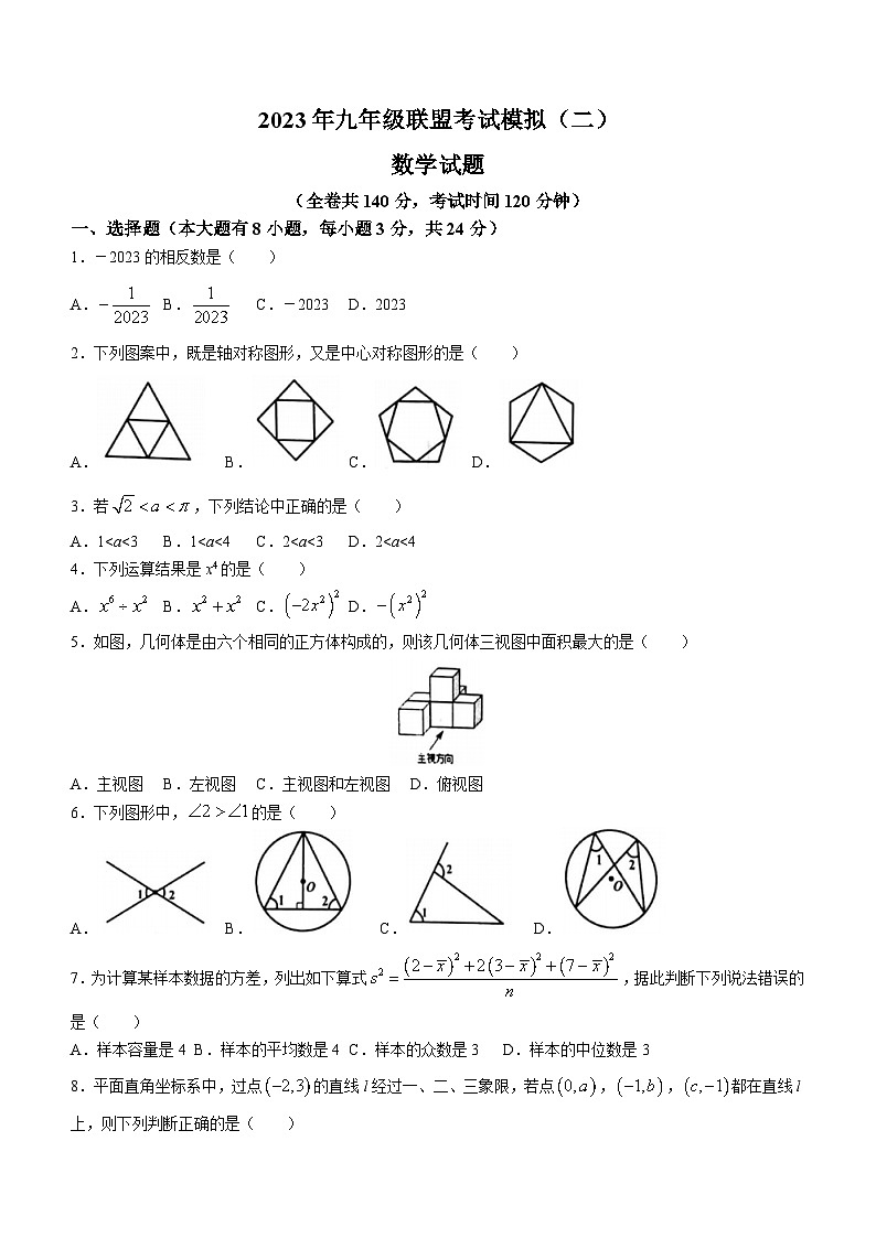 2023年江苏省徐州市中考二模数学试题（含答案）第1页
