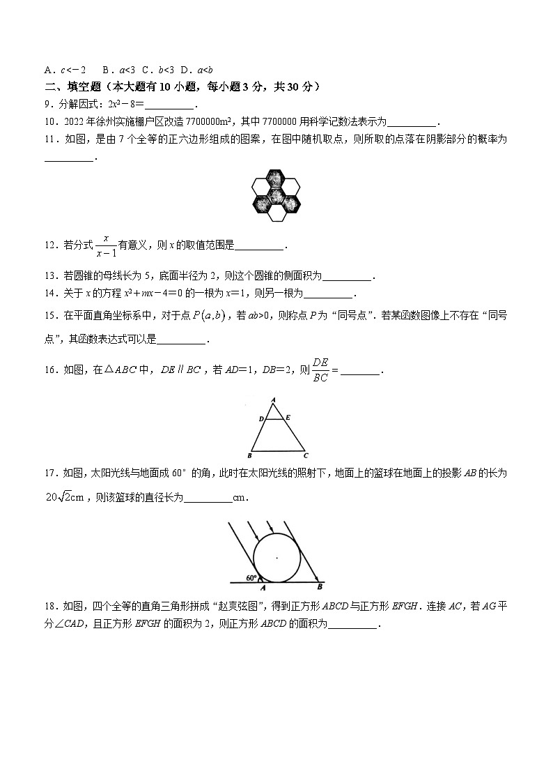 2023年江苏省徐州市中考二模数学试题（含答案）第2页