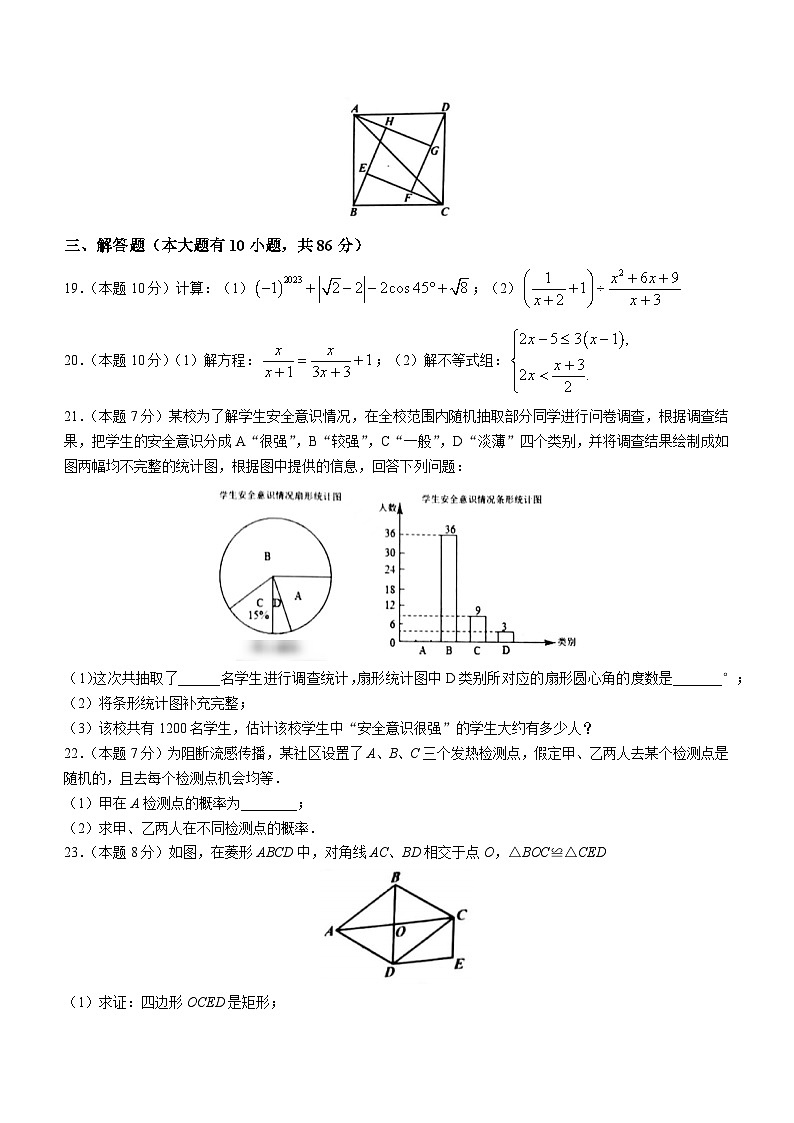 2023年江苏省徐州市中考二模数学试题（含答案）第3页