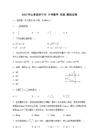 2023年山东省济宁市+中考数学+仿真+模拟试卷（含答案）