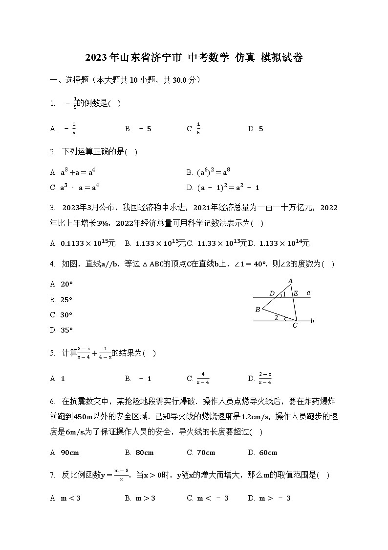 2023年山东省济宁市+中考数学+仿真+模拟试卷（含答案）01