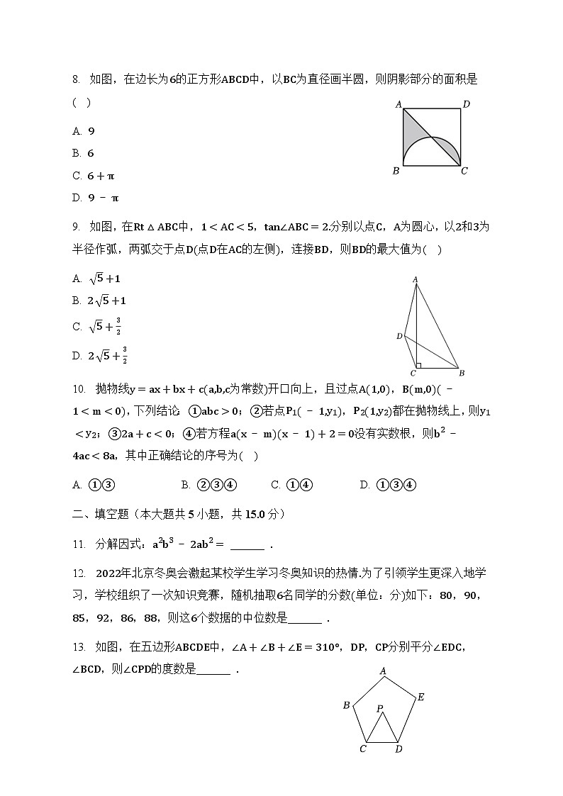 2023年山东省济宁市+中考数学+仿真+模拟试卷（含答案）02