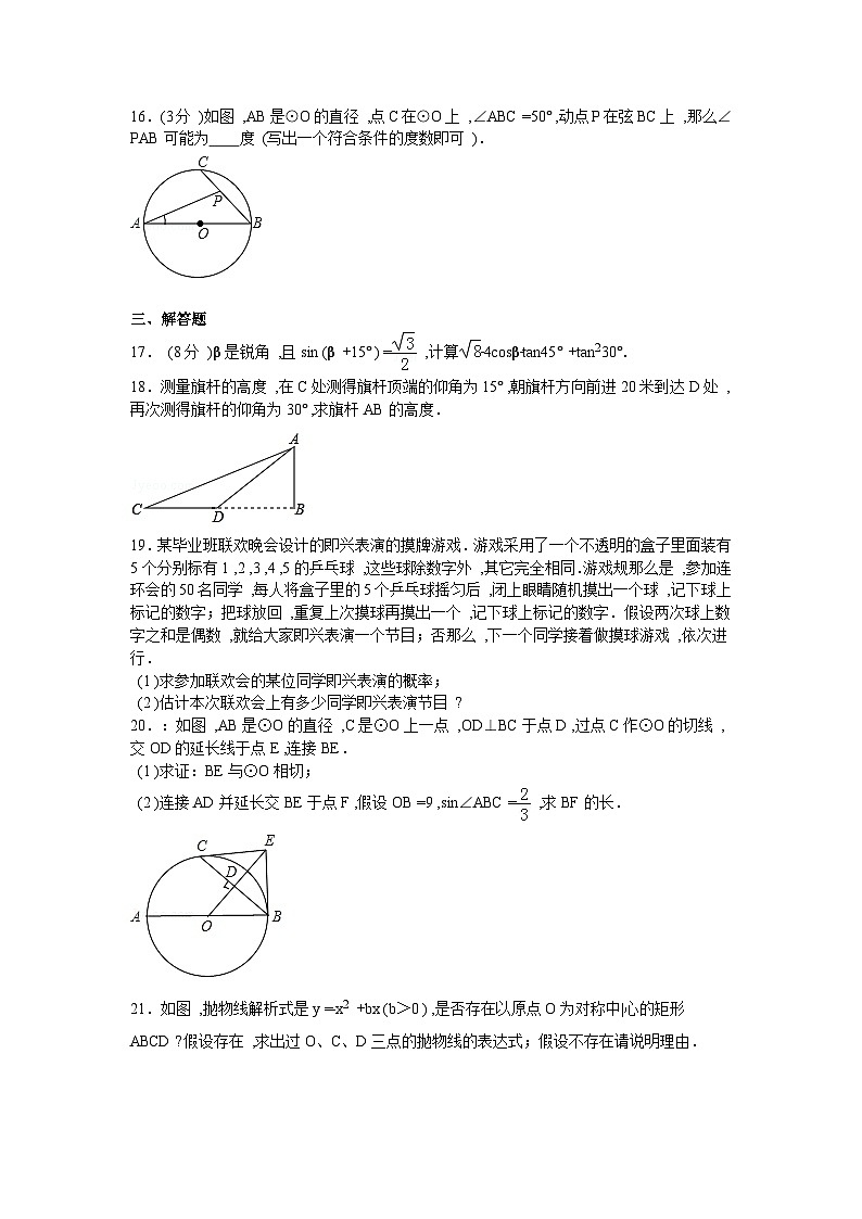 2023年山东省邹城市第六中学南校区中考三模数学试卷（含答案）03