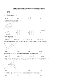2023年陕西省西安市碑林区中考数学三模试卷（含答案）
