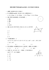 2023年陕西省西安市高新一中中考数学六模试卷（含答案）