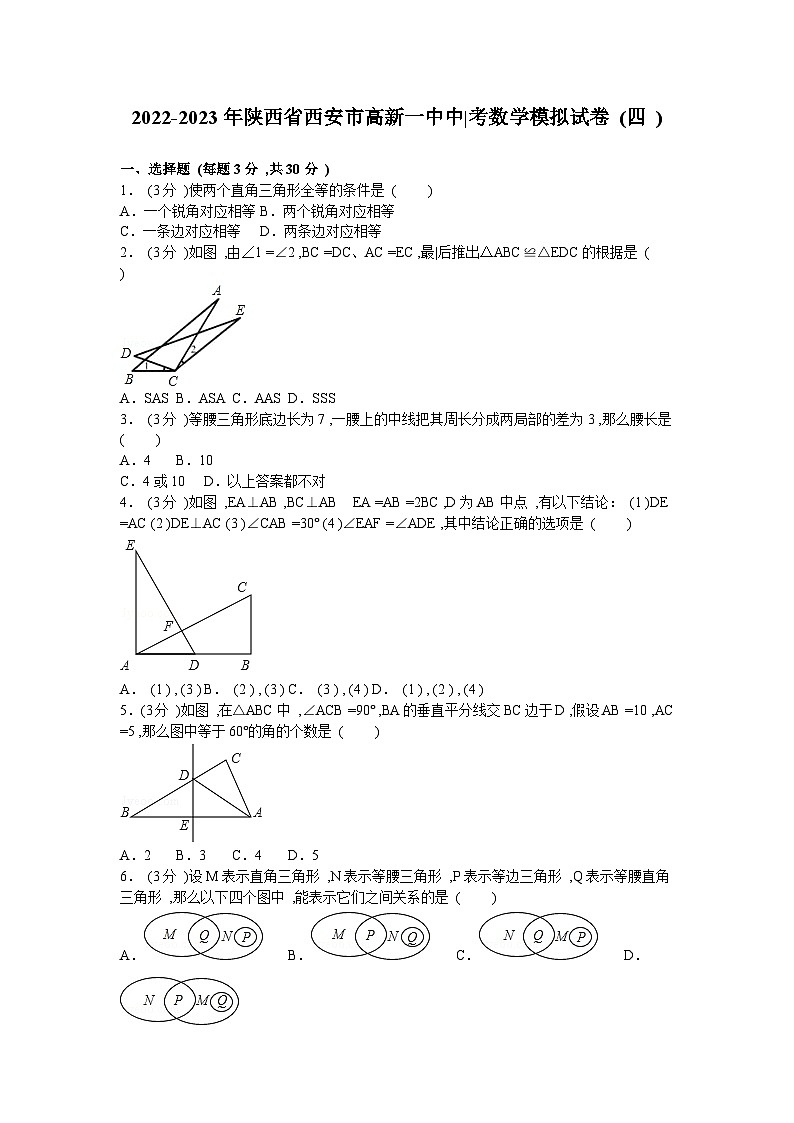 2023年陕西省西安市高新一中中考数学模拟试卷(四)（含答案）01