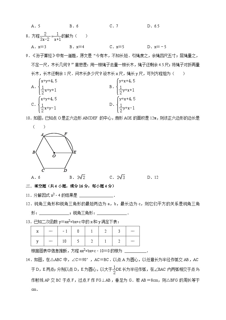 2023年四川省成都市金堂县中考数学一模试卷（含答案）第2页