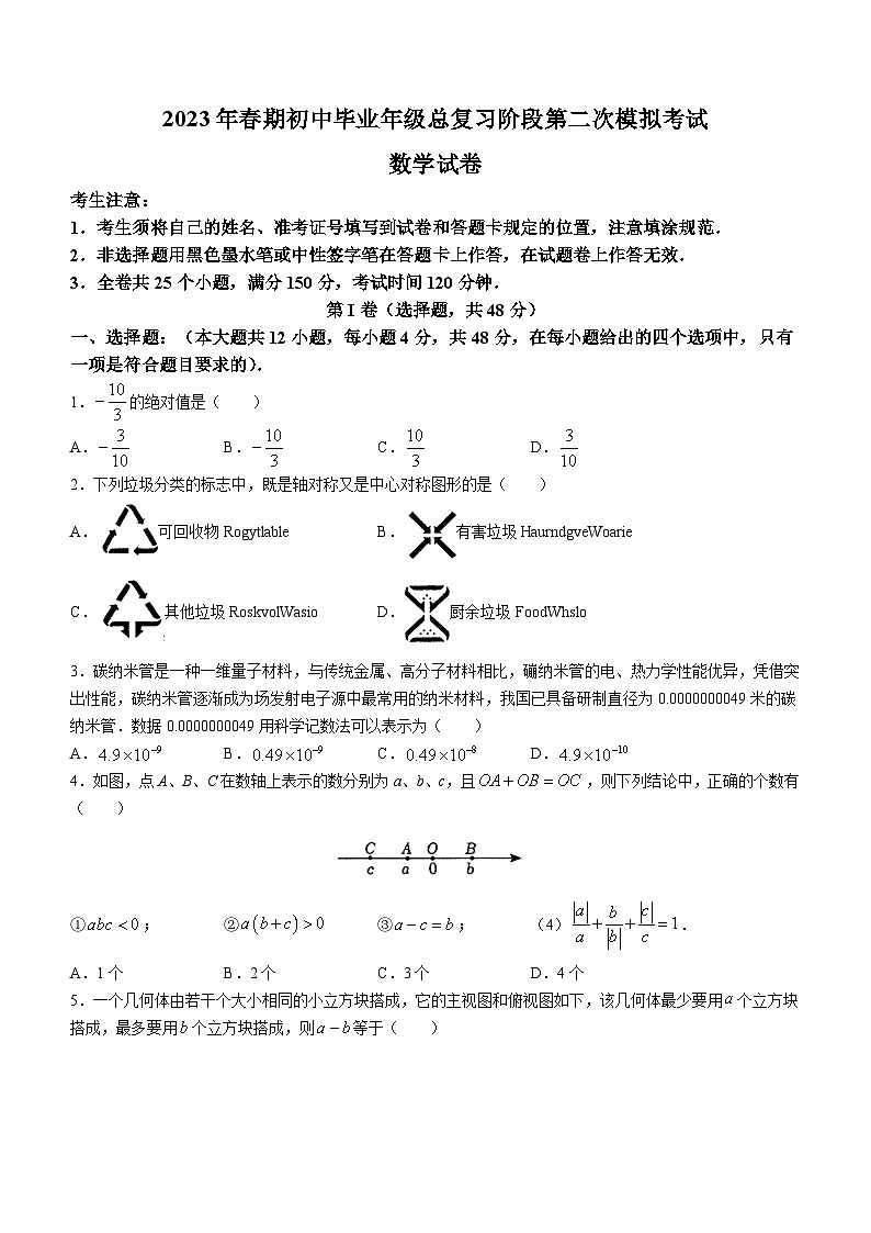 2023年四川省德阳市旌阳区中考二模数学试题（含答案）01