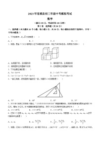 2023年四川省广元市苍溪县中考数学二模试题（含答案）