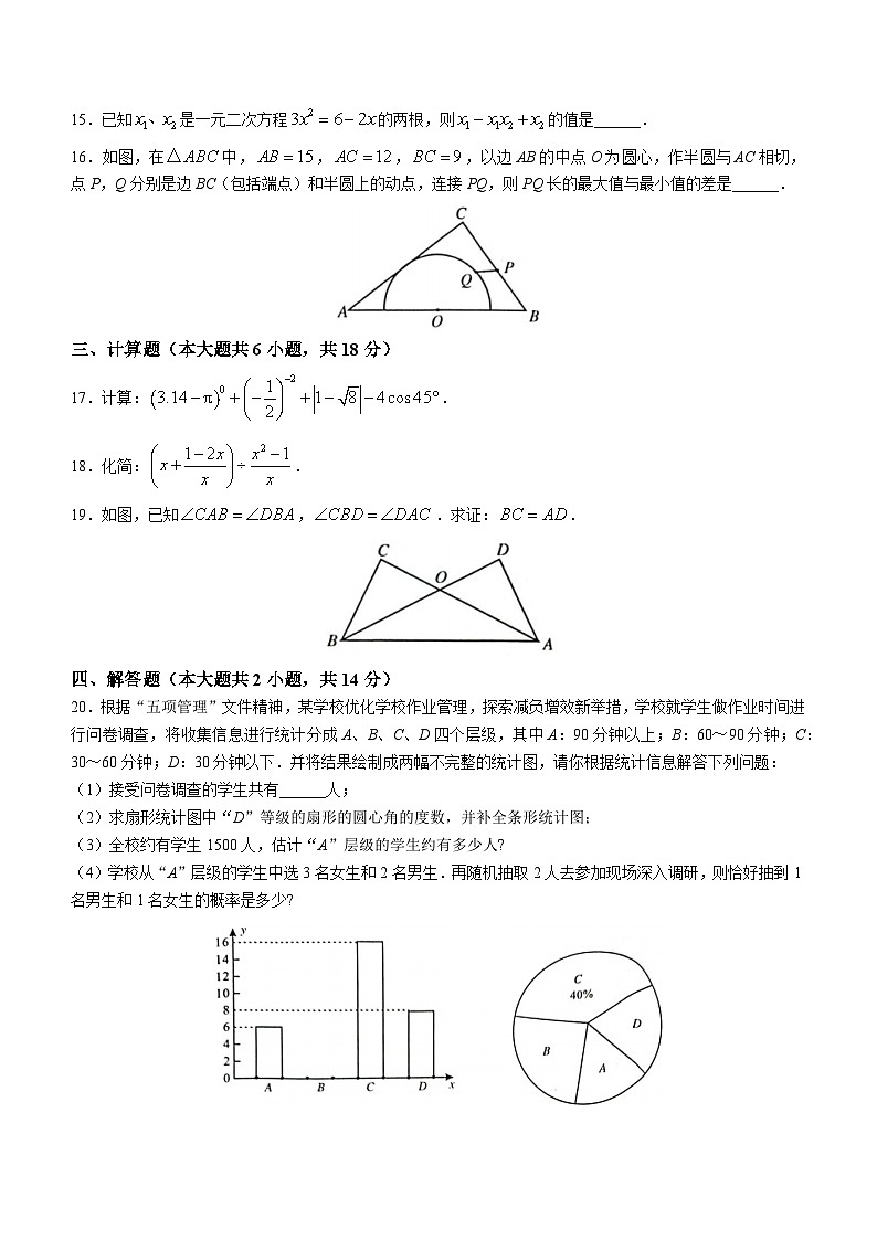 2023年四川省泸州市龙马潭区中考一模数学试题（含答案）03