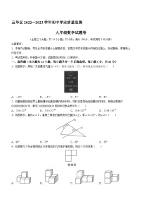 2023年云南省昆明市五华区中考二模数学试题（含答案）