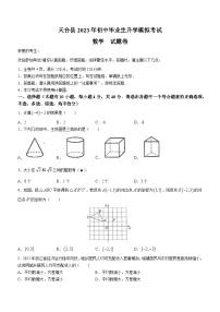 2023年浙江省台州市天台县中考一模数学试题（含答案）