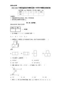 陕西省西安市碑林区铁一中学2022-2023学年下学期九年级中考数学模拟试卷（含答案）