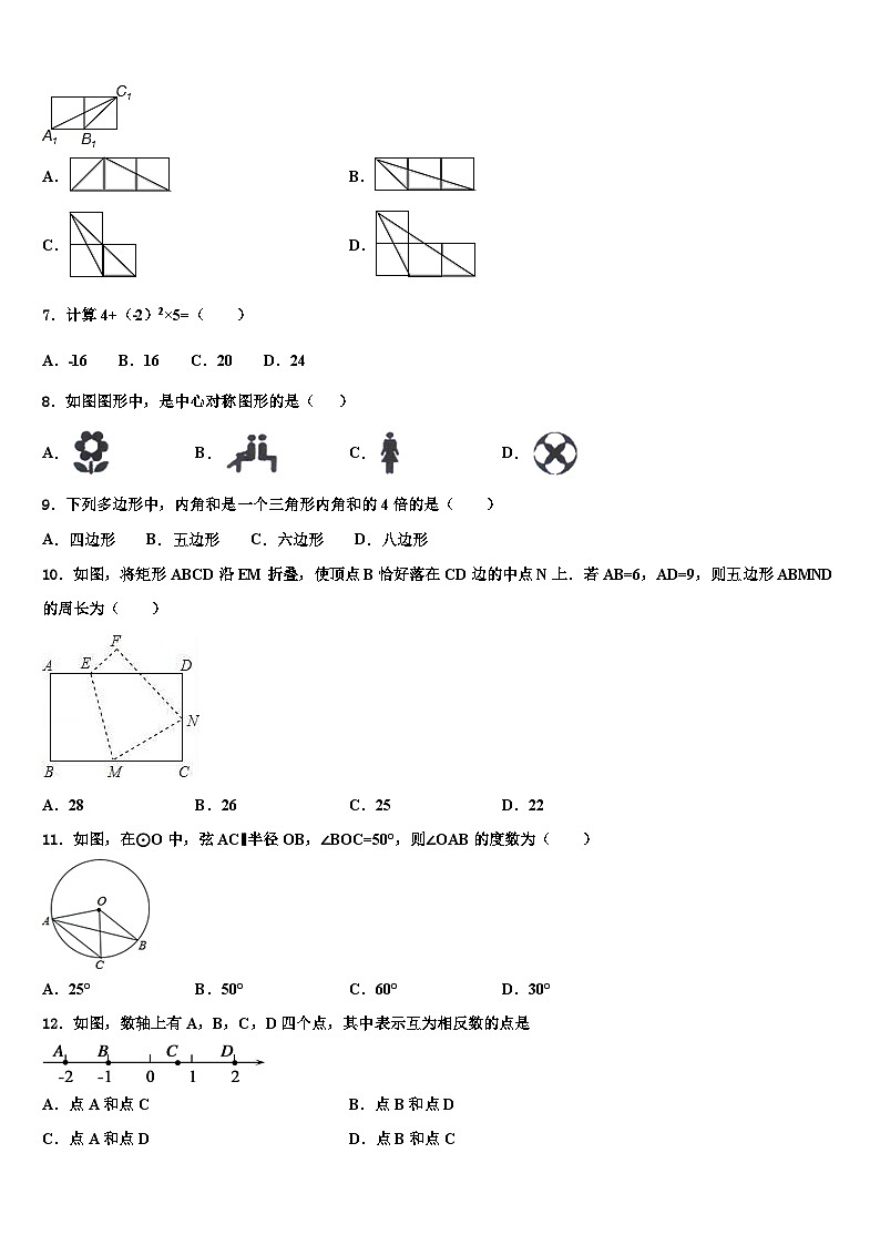 天津市河东区天山路中学2023年中考数学模拟试卷（含答案）第2页