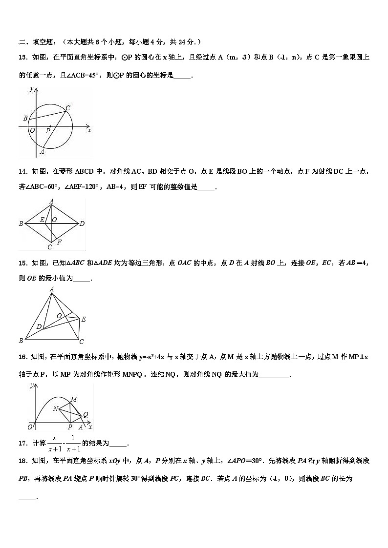 天津市河东区天山路中学2023年中考数学模拟试卷（含答案）第3页