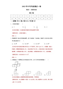 2023年中考考前最后一卷：数学（海南卷）（全解全析）