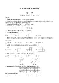 2023年中考考前最后一卷：数学（广西卷）（考试版）A4