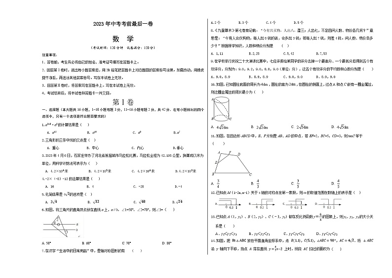 2023年中考考前最后一卷：数学（河北卷）（考试版）A3第1页