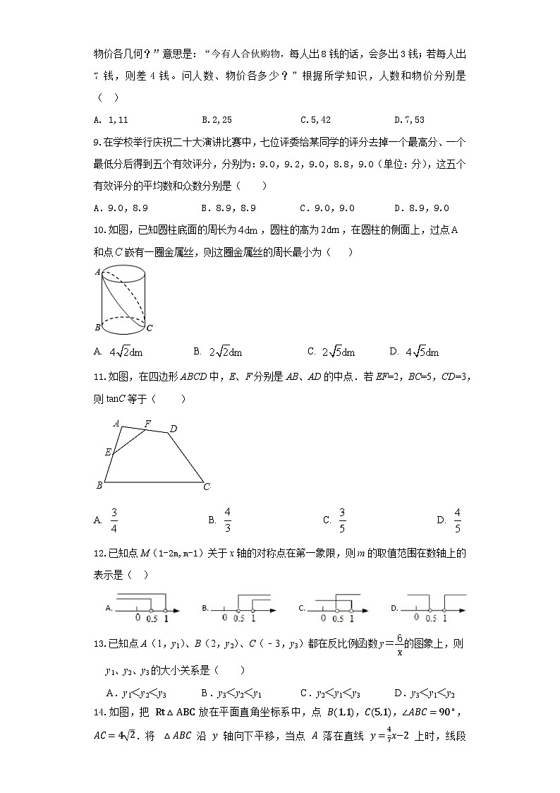2023年中考考前最后一卷：数学（河北卷）（考试版）A4第2页